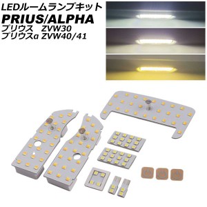 ルームランプ LED 暖色 総発光数162発 ZVW30系 プリウス [H21.5-H27.3] 4点セット