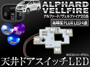 ヴェルファイア 内装 イルミネーションの通販｜au PAY マーケット