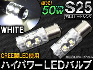 AP ハイパワー LEDバルブ ホワイト CREE製 LEDチップ10個使用 50W S25 AP-S25-50W-CREE 入数：2個