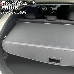 ラゲッジシェード トヨタ プリウス 50系 2015年12月〜 ブラック AP-SD320-BK