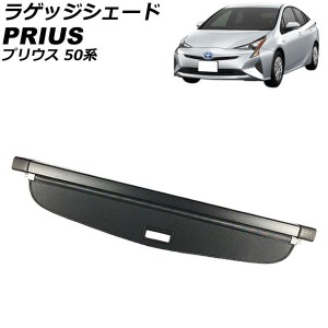 ラゲッジシェード トヨタ プリウス 50系(ZVW50,ZVW51,ZVW55) 2015年12月〜2023年01月 ブラック AP-SD374