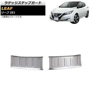 日産 リーフ カスタム パーツの通販｜au PAY マーケット