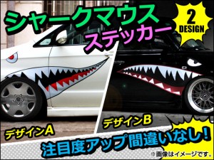 AP シャークマウスステッカー シボ調加工 車のボディなどに！ 選べる2デザイン AP-SHARKMS02 入数：1セット(2枚)