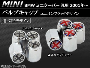 エアバルブキャップ ミニ/MINIクーパー汎用 選べる2デザイン 入数：1セット(4個) AP-SL-CVSCMI