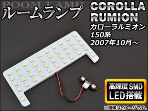 LEDルームランプ トヨタ カローラルミオン NZE151N,ZRE152N,ZRE154N 2007年10月〜 SMD42連 AP-SRL-T88-42