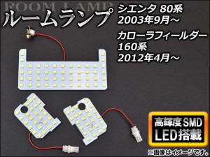 LEDルームランプ トヨタ シエンタ NCP81G,NCP85G 2003年09月〜 SMD98連 入数：1セット(3個) AP-SRL-T96-72