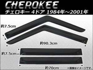 サイドバイザー ジープ CHEROKEE 6M/6MX/7M/7MX 1984年〜2001年 AP-SVTH-CHR03 入数：1セット(4枚)