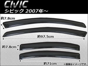 サイドバイザー ホンダ シビック 2007年〜 AP-SVT-H23 入数：1セット(4枚)