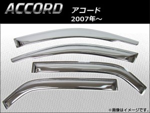 サイドバイザー ホンダ アコード 2007年〜 クローム AP-SVT-H29-CR 入数：1セット(4枚)