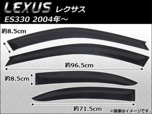 サイドバイザー レクサス ES330 2004年〜 AP-SVT-LE03 入数：1セット(4枚)