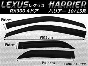 サイドバイザー トヨタ ハリアー 10系/15系 4ドア 1997年〜2003年 入数：1セット(4枚) AP-SVT-LE04