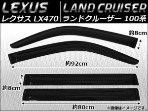 サイドバイザー レクサス LX470 4ドア 1998年〜2007年 入数：1セット(4枚) AP-SVT-LE06