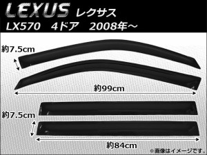 サイドバイザー レクサス LX570 2008年〜 AP-SVT-LE14 入数：1セット(4枚)