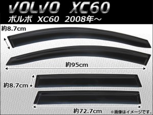 サイドバイザー ボルボ XC60 2008年〜 AP-SVT-VO12 入数：1セット(4枚)