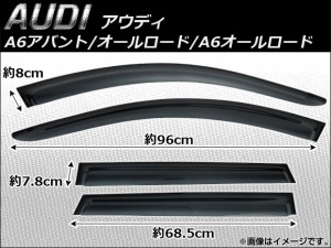 サイドバイザー アウディ A6 アバント 1997年〜2004年 入数：1セット(4枚) AP-SVTH-AU06