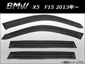 サイドバイザー BMW X5 F15 2013年〜 AP-SVTH-BM35 入数：1セット(4枚)