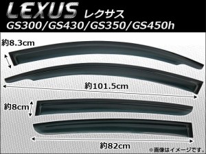 サイドバイザー レクサス GS300/GS430/GS350/GS450h 2006年〜2011年 AP-SVTH-LE06 入数：1セット(4枚)