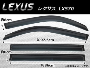 サイドバイザー レクサス LX570 2008年〜 AP-SVTH-LE13 入数：1セット(4枚)