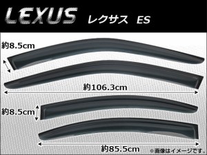 サイドバイザー レクサス ES 2007年〜2011年 AP-SVTH-LE14 入数：1セット(4枚)