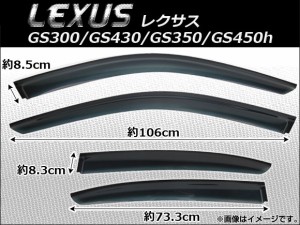 サイドバイザー レクサス GS300/GS430/GS350/GS450h 2012年〜 AP-SVTH-LE18 入数：1セット(4枚)