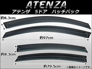 サイドバイザー マツダ アテンザ MAZDA6 5ドア hatchback 2008年〜 AP-SVTH-Ma19 入数：1セット(4枚)