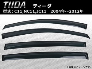 サイドバイザー ニッサン ティーダ C11,NC11,JC11 2004年〜2012年 AP-SVTH-NI22 入数：1セット(4枚)