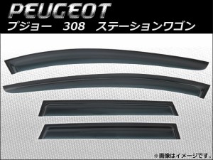 サイドバイザー プジョー 308 ステーションワゴン 2008年〜 AP-SVTH-PEU25 入数：1セット(4枚)