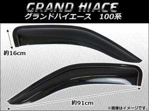 サイドバイザー トヨタ グランドハイエース 100系 1999年〜2002年 AP-SVTH-T92 入数：1セット(2枚)