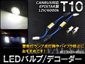 AP LEDバルブ/デコーダー CANBUS T10 EPISTAR製チップ採用 4連 12V 6000k AP-T10-20WEPS-WH