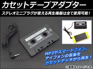 AP カセットテープアダプター AP-TAPE-ADP