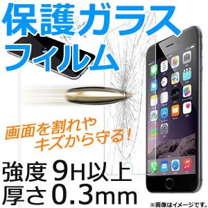 AP iPhone保護ガラスフィルム 前面 強度9H以上 厚さ0.3mm iPhone4,5,6,7など AP-TH054