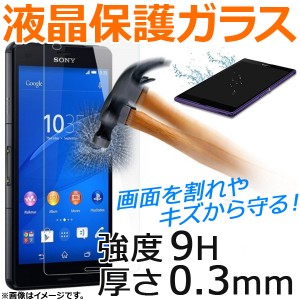 AP 液晶保護ガラス Sony Xperia 強化ガラス 強度9H 厚さ0.3mm 選べる20適用品 AP-TH057