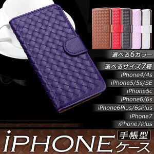 AP 手帳型iPhoneケース 編込み 収納付き 選べる6カラー 選べる7サイズ AP-TH101