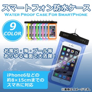 AP スマートフォン防水ケース 汎用 両面クリア ストラップ付 アウトドアに最適 選べる9カラー AP-TH113