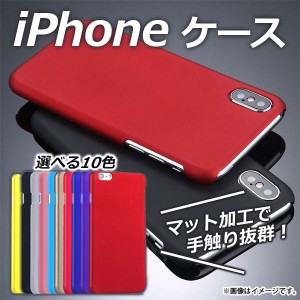 AP iPhoneケース ハードタイプ マット加工で手触りサラサラ！ 選べる10カラー iPhone8Plus AP-TH294