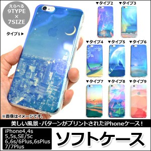 AP iPhoneソフトケース TPU 豊富なデザインタイプ♪ 選べる9タイプ 選べる7サイズ AP-TH315