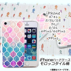 AP iPhoneハードケース モロッコタイル柄 パステルカラー プラスチック 選べる7サイズ AP-TH331