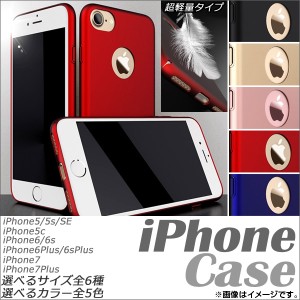 AP iPhoneケース マット光沢 超軽量 プラスチック素材 選べる5カラー 選べる6サイズ AP-TH373
