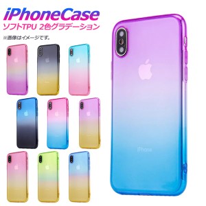 AP iPhoneケース ソフト TPU 2色グラデーション 透明色でキレイ♪ 選べる10カラー iPhone7,8など AP-TH388