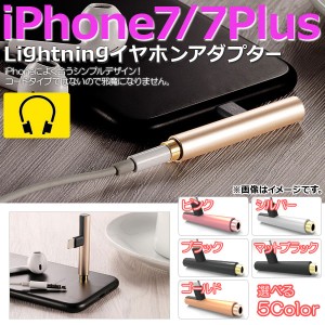 AP イヤホンアダプター iPhone7/7Plusなど iPhone/iPad/iPod用 T字形状のシンプルデザイン！ 選べる5カラー AP-TH412