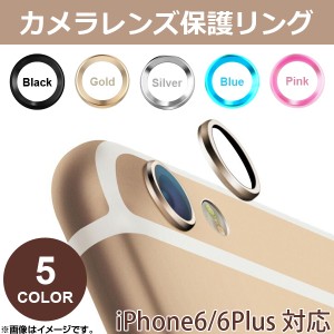 AP カメラレンズ保護リング iPhone6/6s/6Plus/6sPlus 選べる5カラー 選べる2サイズ AP-TH451