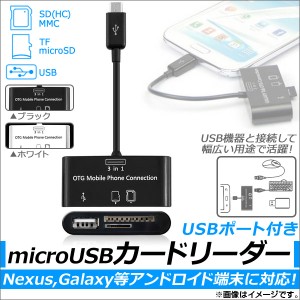 AP microUSBカードリーダー アンドロイド対応 OTG 写真のデータ転送などに！ 選べる2カラー AP-TH460