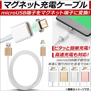 AP microUSBマグネット充電ケーブル Android汎用 1m マグネットでピタッと簡単充電！ 選べる4カラー AP-TH499