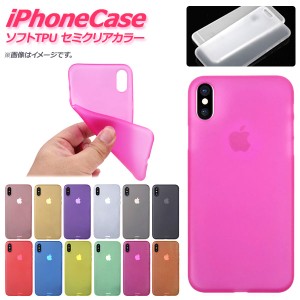 AP iPhoneケース ソフト TPU セミクリアカラー マット加工のサラサラタイプ♪ 選べる12カラー 適用品 AP-TH504