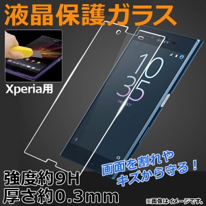 AP 液晶保護ガラス Sony Xperia 強度約9H 厚さ約0.3mm 選べる20適用品 AP-TH531