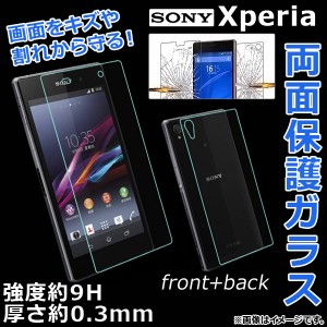 AP 両面保護ガラス Sony Xperia 強度9H 厚さ0.3mm 選べる20適用品 AP-TH560 入数：1セット(2枚)