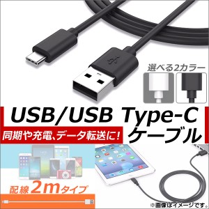 AP USB2.0/USB Type-C 変換ケーブル 2m 同期/充電/データ転送に！ 選べる2カラー AP-TH589