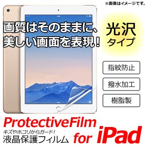 AP 液晶保護フィルム 光沢タイプ アップル iPad mini/Air/2.3.4/第5世代(9.7)など AP-TH607