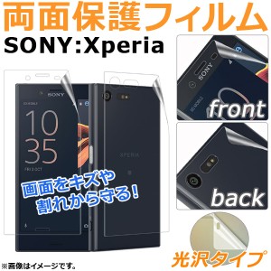 AP 両面保護フィルム 光沢 Sony Xperia 前面/背面 選べる20適用品 AP-TH623-GL 入数：1セット(2枚)