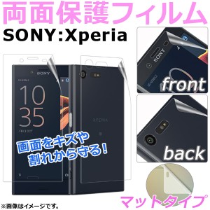 AP 両面保護フィルム マット Sony Xperia 前面/背面 選べる20適用品 AP-TH623-MA 入数：1セット(2枚)